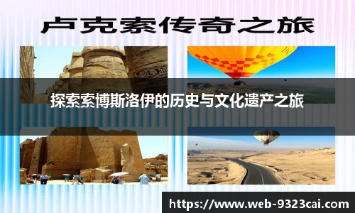 探索索博斯洛伊的历史与文化遗产之旅